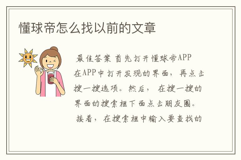 懂球帝怎么找以前的文章