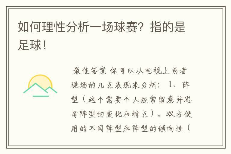 如何理性分析一场球赛？指的是足球！