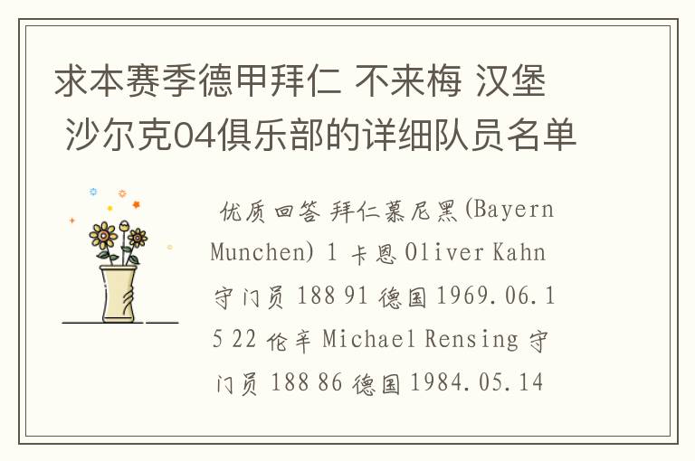 求本赛季德甲拜仁 不来梅 汉堡 沙尔克04俱乐部的详细队员名单?