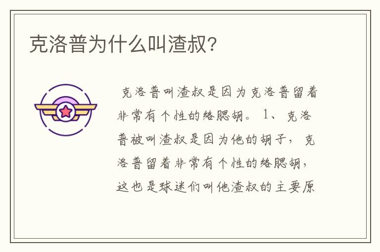 克洛普为什么叫渣叔?