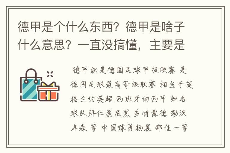 德甲是个什么东西？德甲是啥子什么意思？一直没搞懂，主要是我平时基本不看德甲呀，足球什么的。?推荐一下