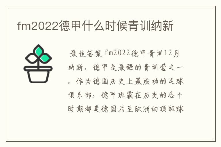 fm2022德甲什么时候青训纳新