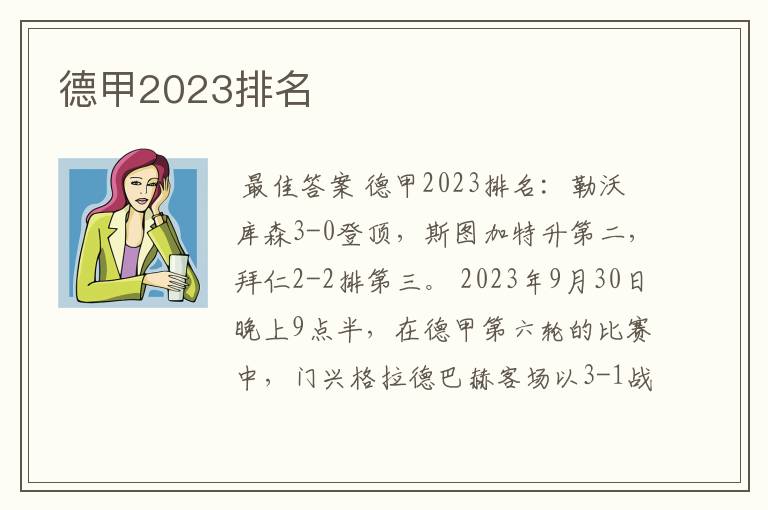 德甲2023排名