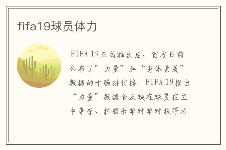 fifa19球员体力