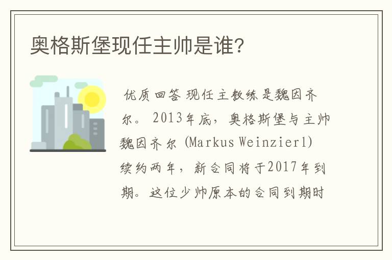 奥格斯堡现任主帅是谁?