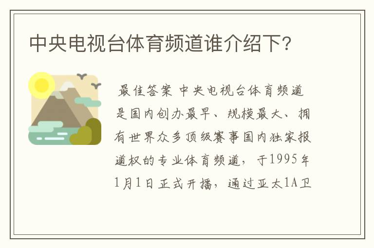 中央电视台体育频道谁介绍下?