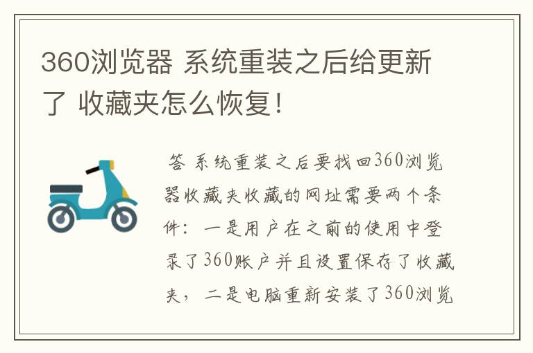 360浏览器 系统重装之后给更新了 收藏夹怎么恢复！