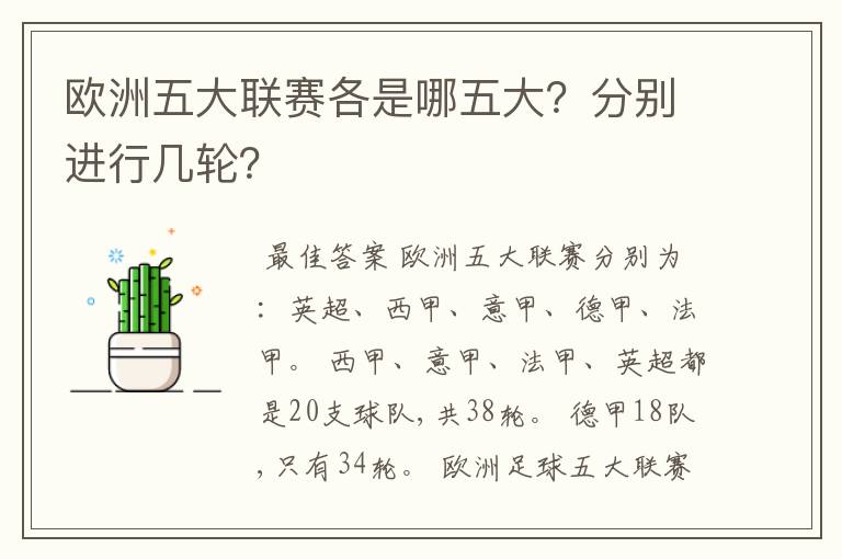 欧洲五大联赛各是哪五大？分别进行几轮？