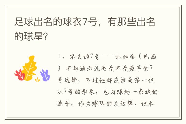 足球出名的球衣7号，有那些出名的球星？