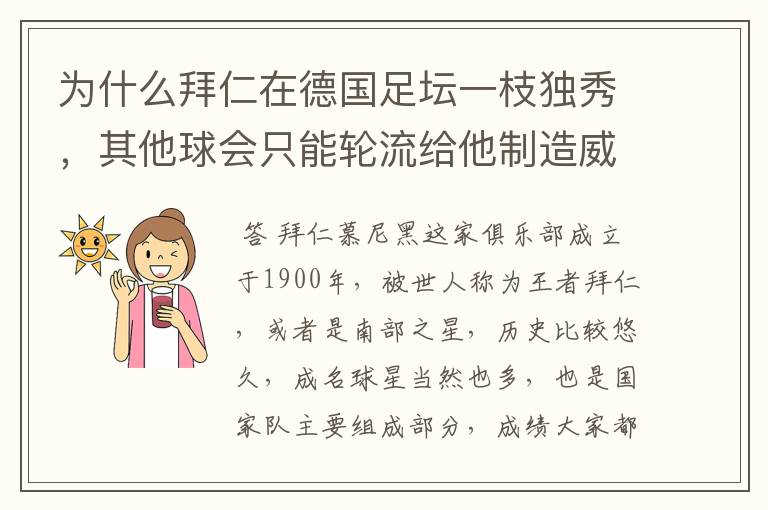 为什么拜仁在德国足坛一枝独秀，其他球会只能轮流给他制造威胁？