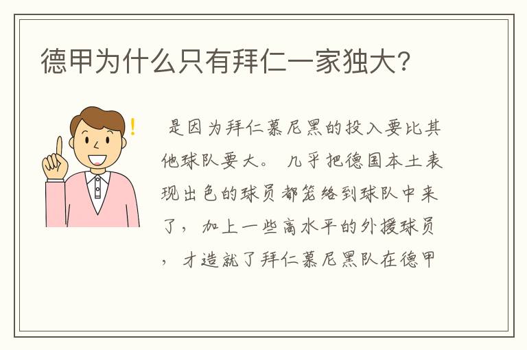 德甲为什么只有拜仁一家独大?
