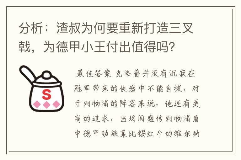 分析：渣叔为何要重新打造三叉戟，为德甲小王付出值得吗？