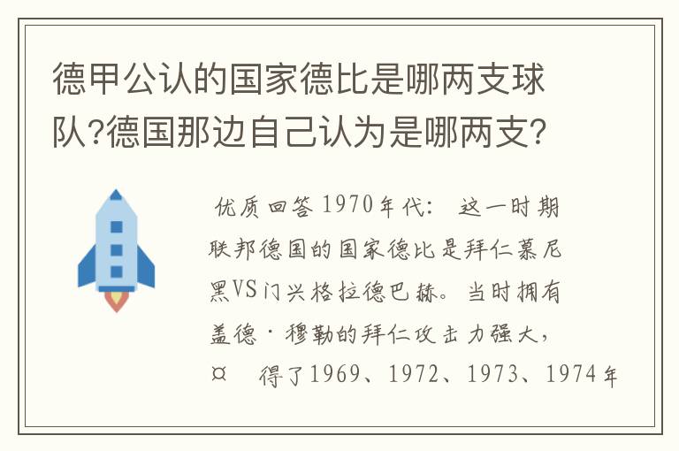 德甲公认的国家德比是哪两支球队?德国那边自己认为是哪两支？