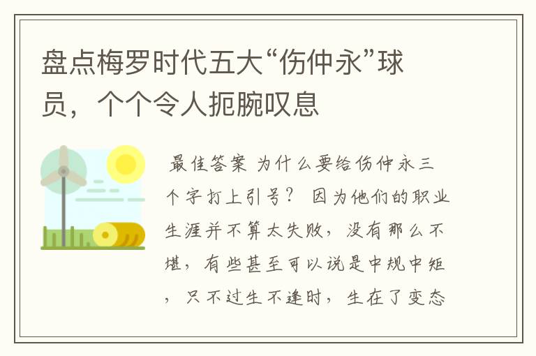 盘点梅罗时代五大“伤仲永”球员，个个令人扼腕叹息