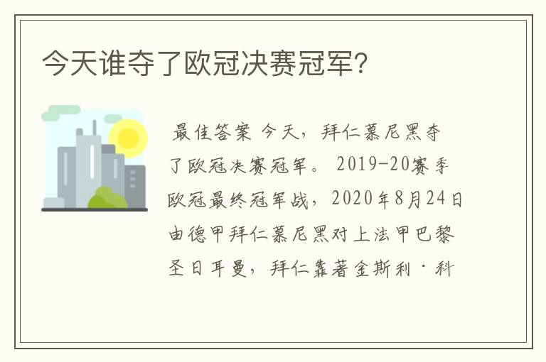 今天谁夺了欧冠决赛冠军？