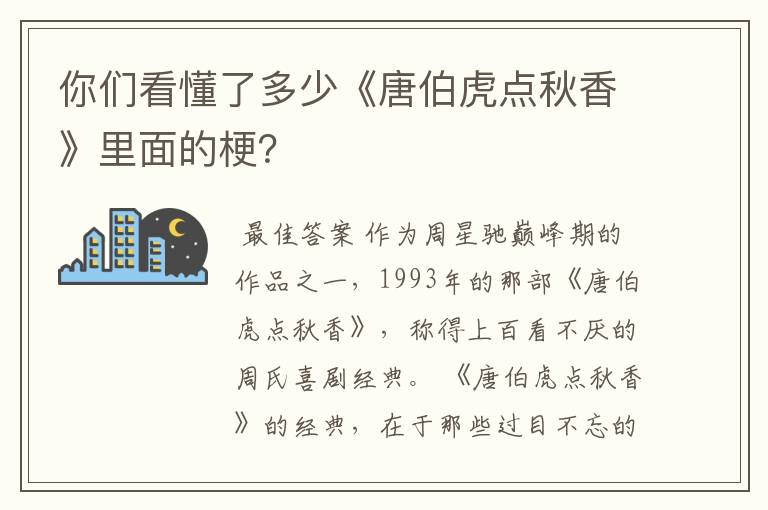 你们看懂了多少《唐伯虎点秋香》里面的梗？