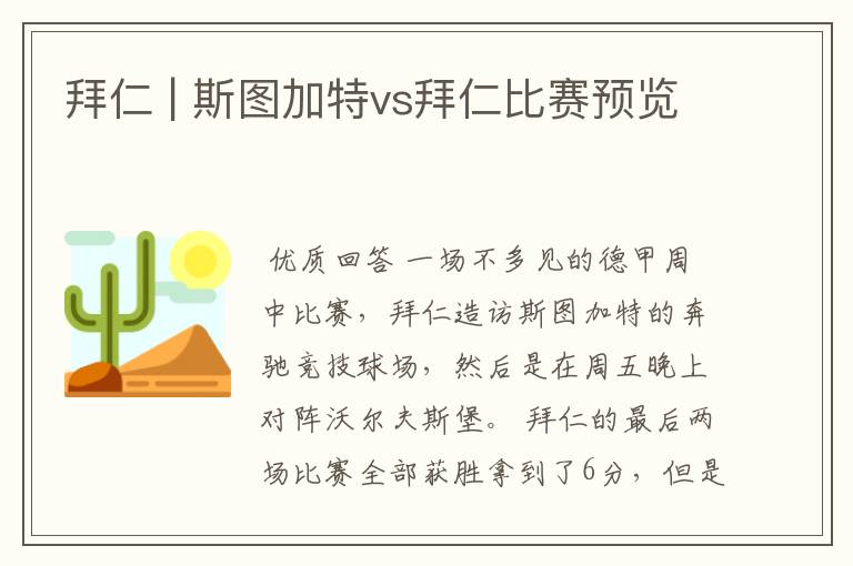 拜仁 | 斯图加特vs拜仁比赛预览