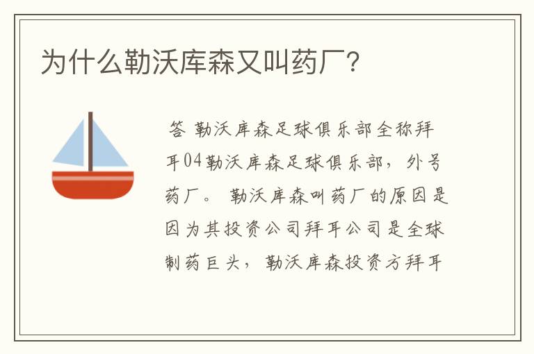 为什么勒沃库森又叫药厂？