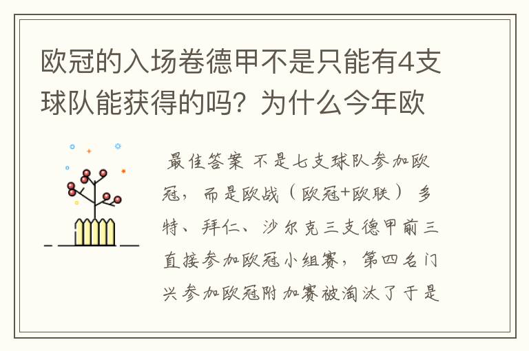 欧冠的入场卷德甲不是只能有4支球队能获得的吗？为什么今年欧冠有7支德甲球队打入欧冠呢？