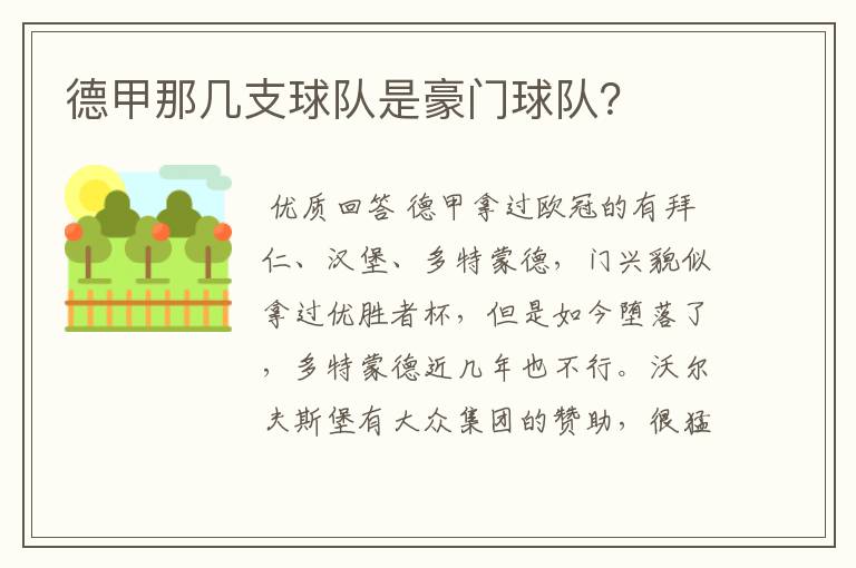 德甲那几支球队是豪门球队？