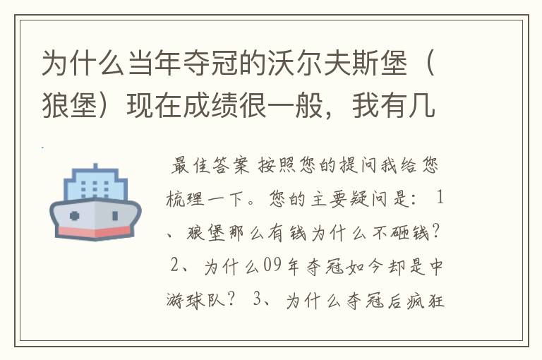 为什么当年夺冠的沃尔夫斯堡（狼堡）现在成绩很一般，我有几个很重要的问题，希望德甲的死忠帮我分析下