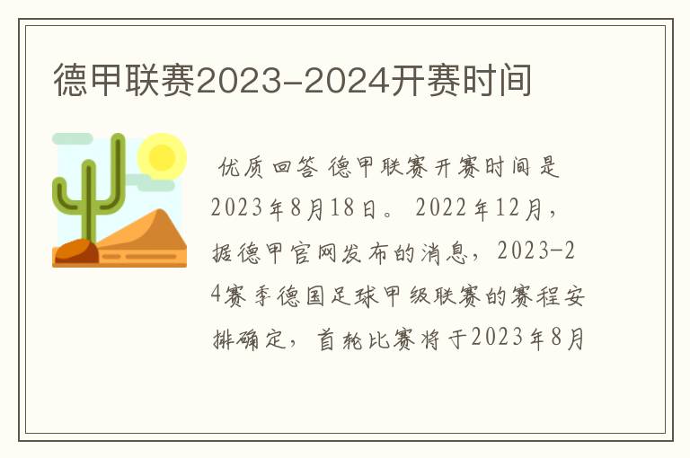 德甲联赛2023-2024开赛时间