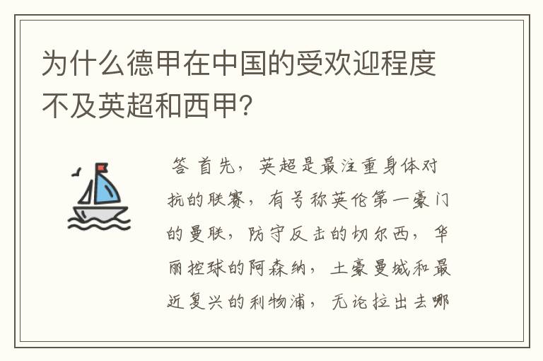 为什么德甲在中国的受欢迎程度不及英超和西甲？