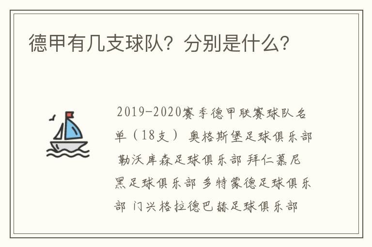 德甲有几支球队？分别是什么？