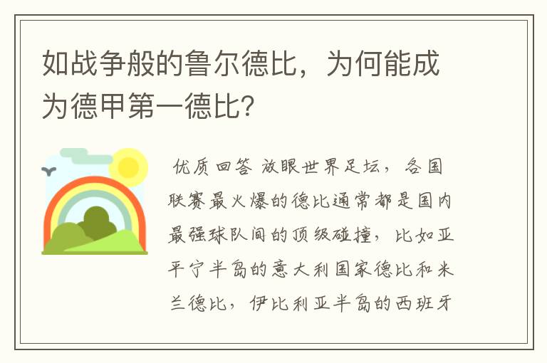 如战争般的鲁尔德比，为何能成为德甲第一德比？