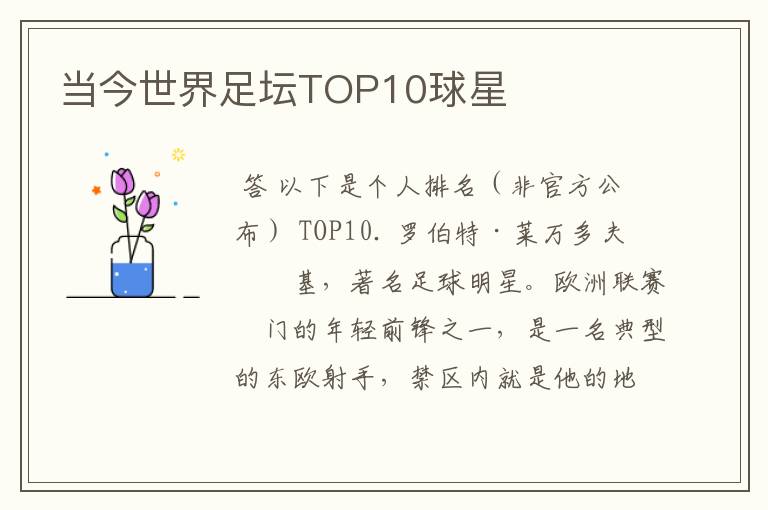 当今世界足坛TOP10球星