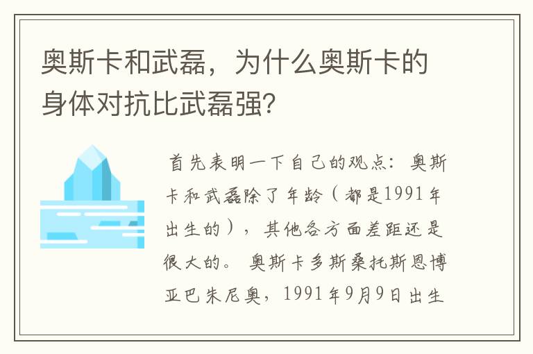 奥斯卡和武磊，为什么奥斯卡的身体对抗比武磊强？