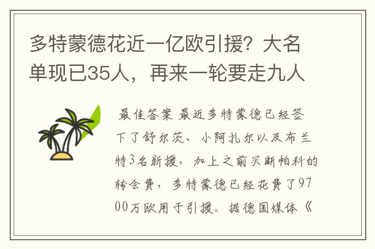 多特蒙德花近一亿欧引援？大名单现已35人，再来一轮要走九人