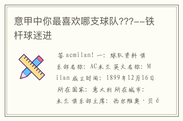 意甲中你最喜欢哪支球队???--铁杆球迷进