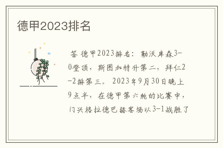 德甲2023排名