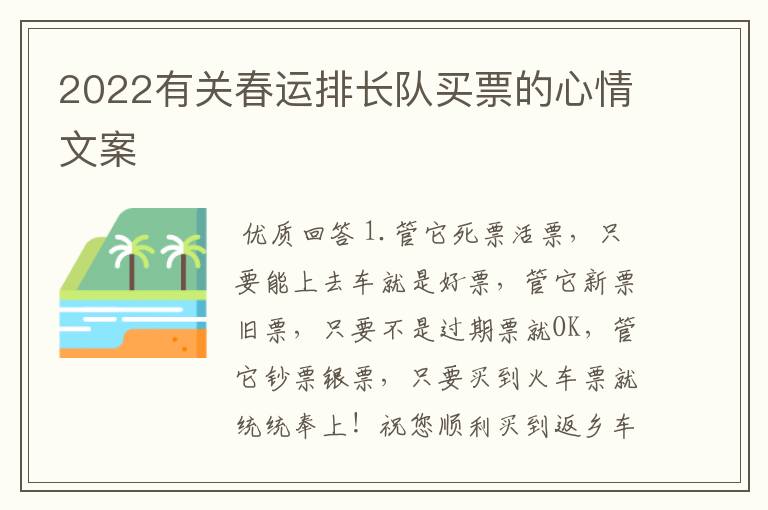 2022有关春运排长队买票的心情文案