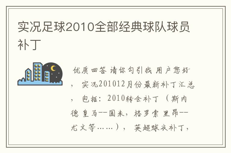 实况足球2010全部经典球队球员补丁