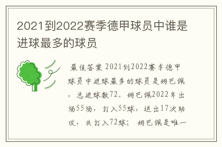 2021到2022赛季德甲球员中谁是进球最多的球员