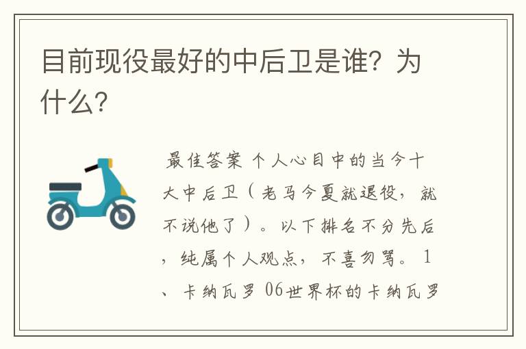 目前现役最好的中后卫是谁？为什么？