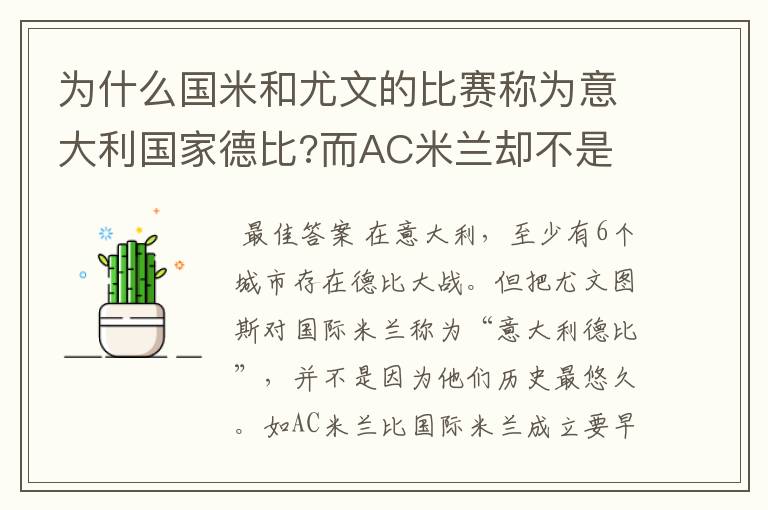 为什么国米和尤文的比赛称为意大利国家德比?而AC米兰却不是