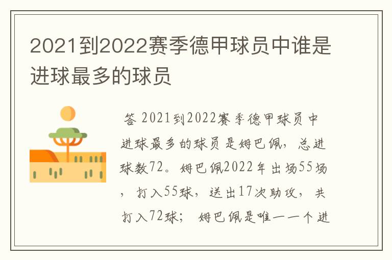 2021到2022赛季德甲球员中谁是进球最多的球员