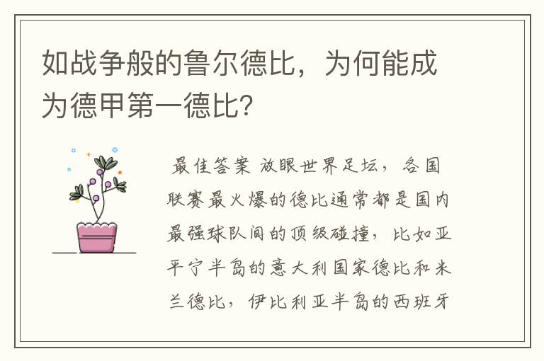 如战争般的鲁尔德比，为何能成为德甲第一德比？