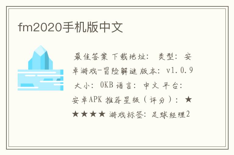 fm2020手机版中文