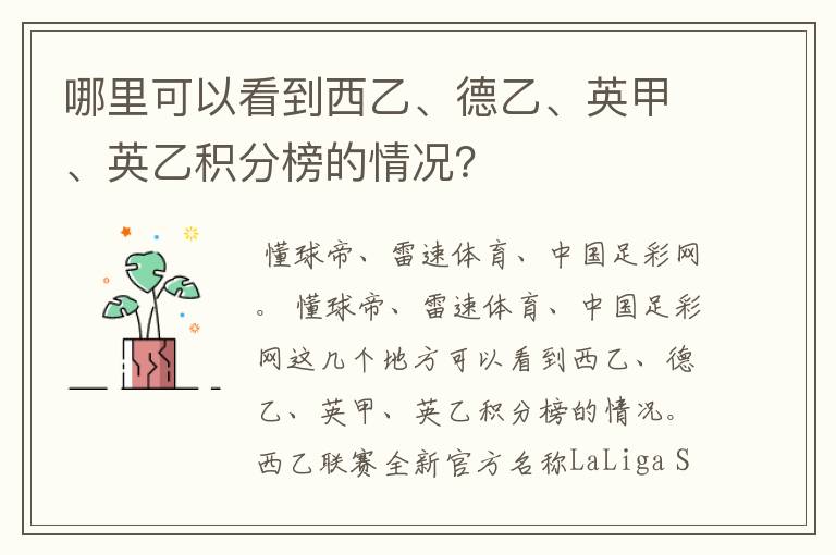 哪里可以看到西乙、德乙、英甲、英乙积分榜的情况？