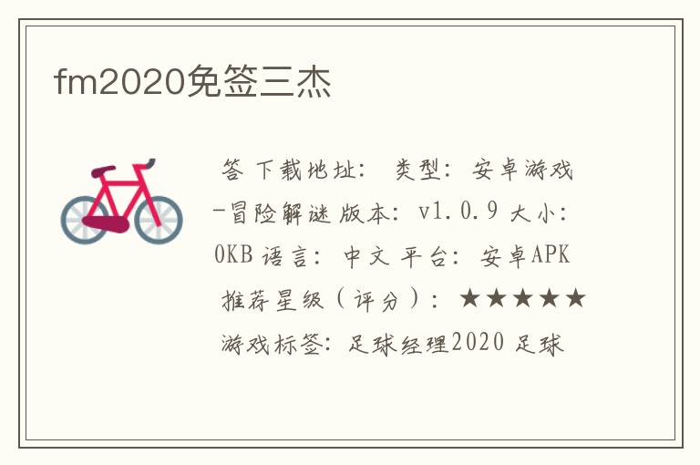 fm2020免签三杰