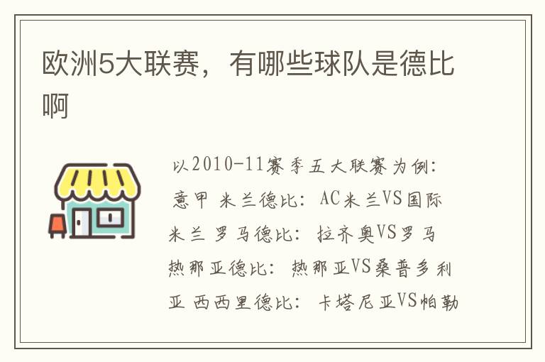 欧洲5大联赛，有哪些球队是德比啊