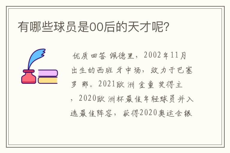 有哪些球员是00后的天才呢？