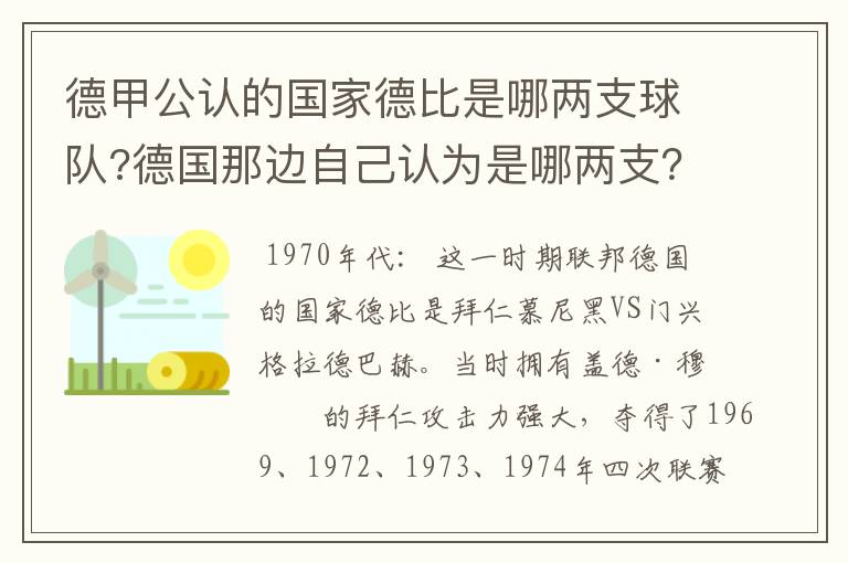 德甲公认的国家德比是哪两支球队?德国那边自己认为是哪两支？