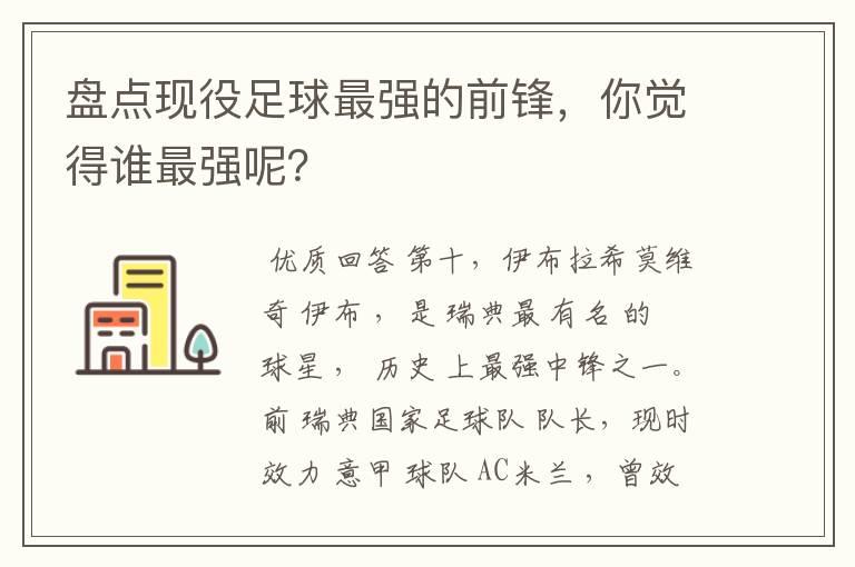 盘点现役足球最强的前锋，你觉得谁最强呢？