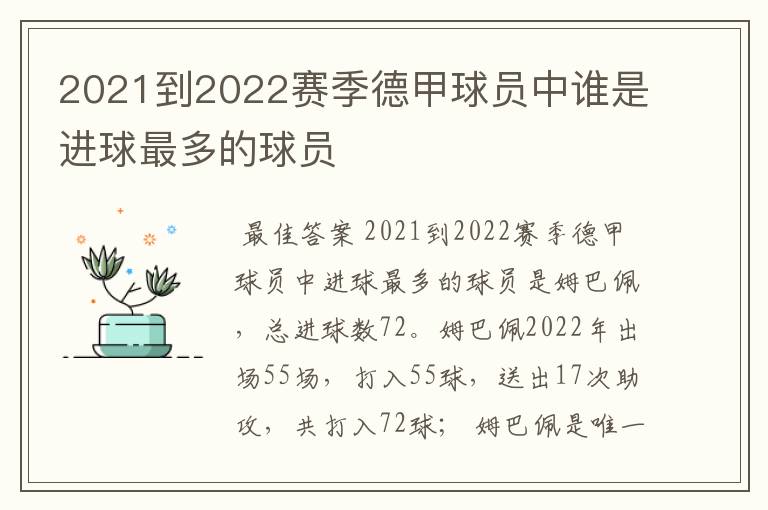 2021到2022赛季德甲球员中谁是进球最多的球员