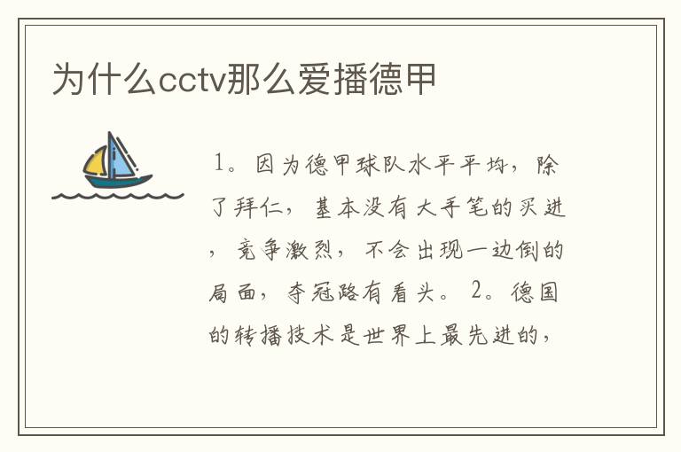 为什么cctv那么爱播德甲